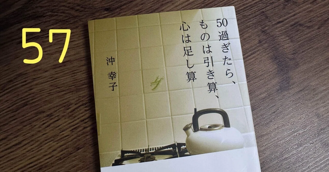 自分的・丁寧な暮らし（中級編57）〜片付け・断捨離は練習で習得する
