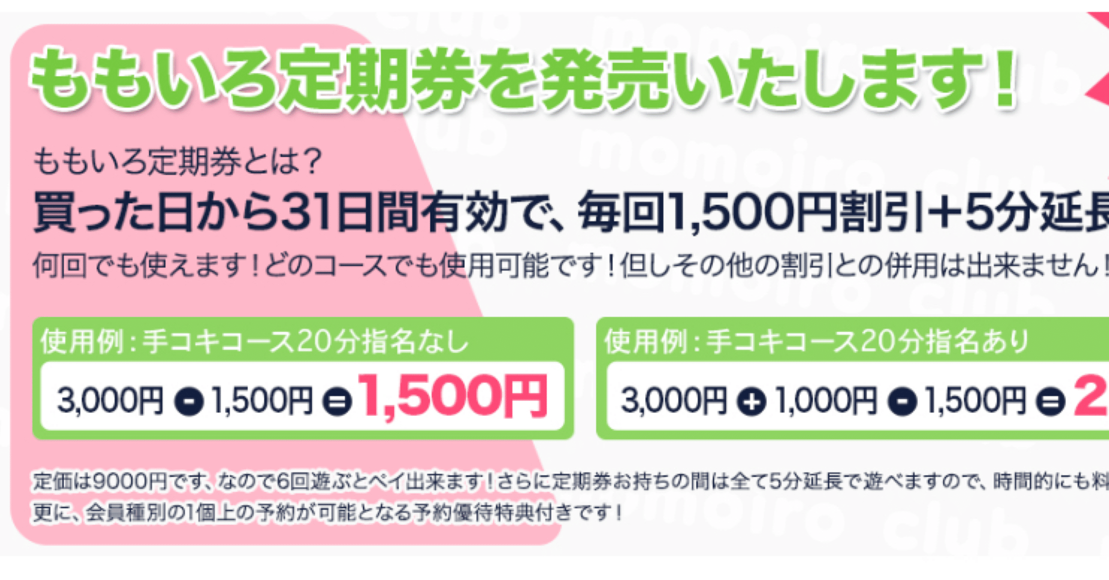 0日目】風俗で31日有効の定期券を買ってみた｜にしもり
