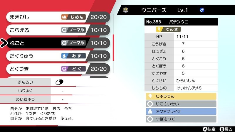 ポケモン盾をウニで攻略する日記 1 縛りルール すいーと Note