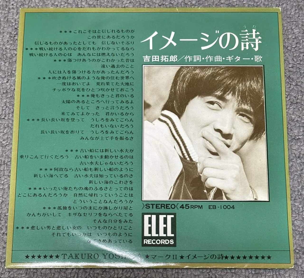 世代を超えて愛される——吉田拓郎さんのレコードを紹介したい…①