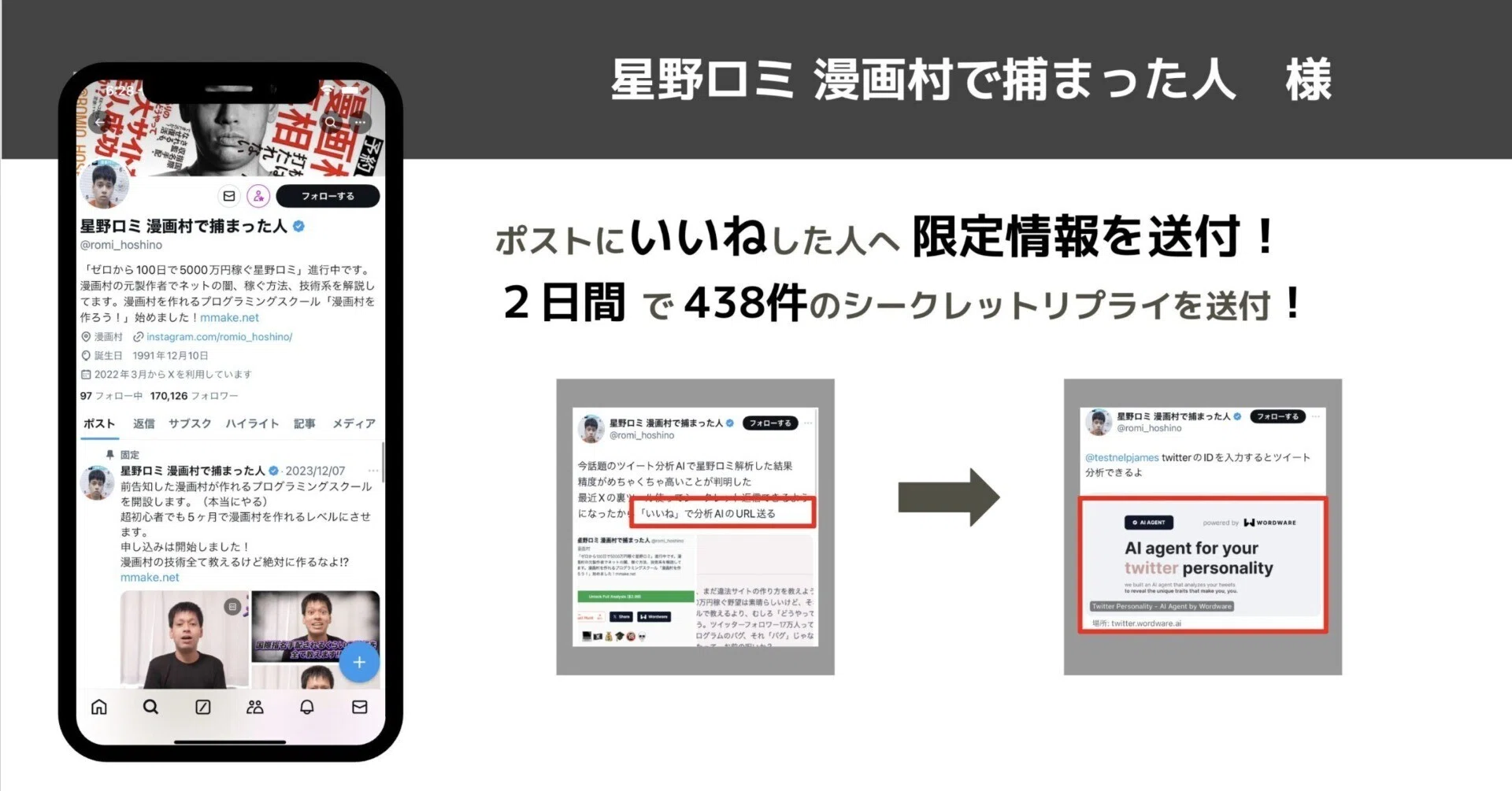 いいね」だけで限定情報を配布。星野ロミ様のXTEP成功事例｜【XTEP 