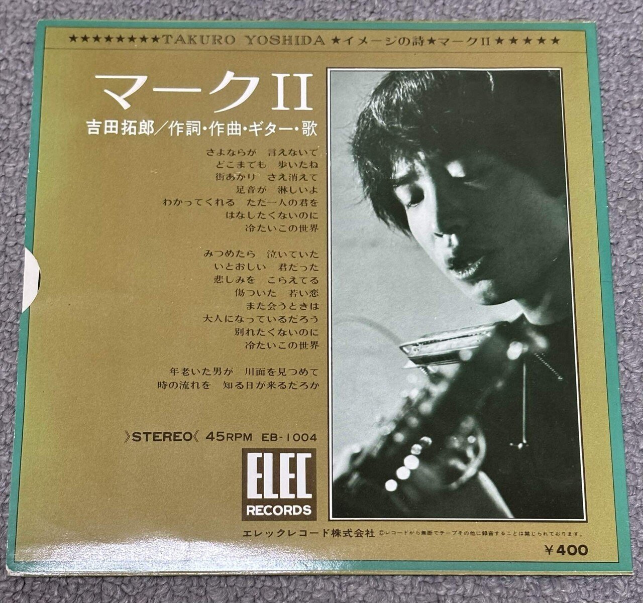 世代を超えて愛される——吉田拓郎さんのレコードを紹介したい…①｜イブキ