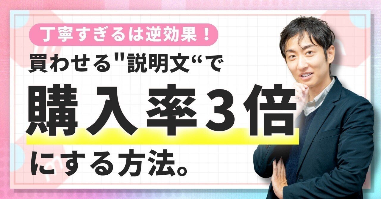丁寧すぎる説明文をやめたら購入率が3倍になった話｜いいね止まりを