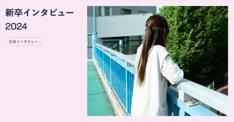 入社半年で映画、Webデザイン、イラストなど色々経験した話｜新卒インタビュー