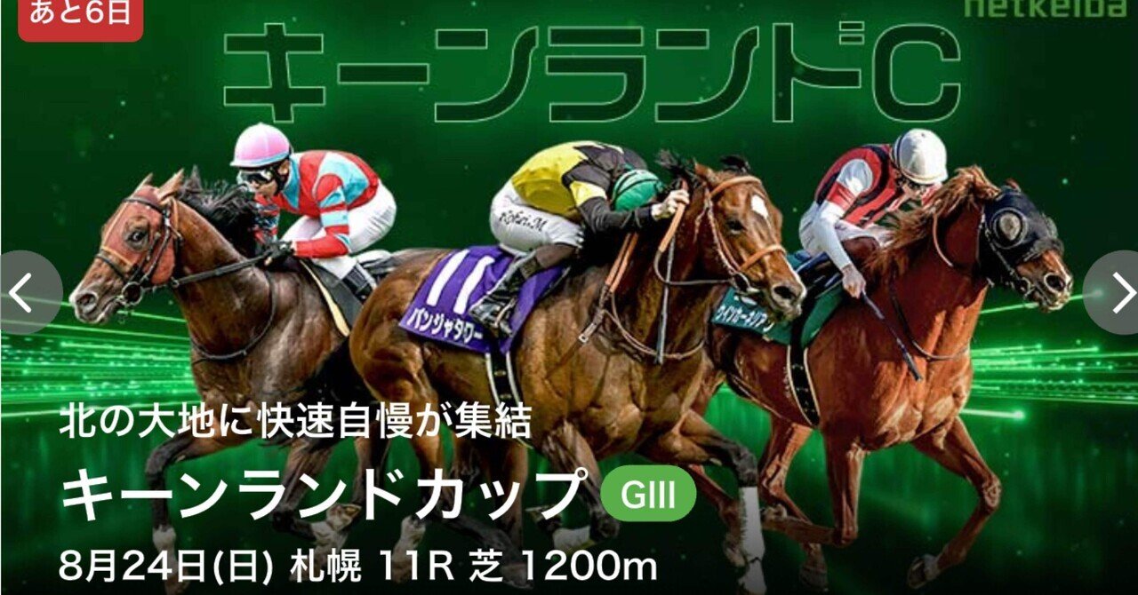 競馬　ブリーダーズカップ　2020キーンランド　キャップ キーンランドカップ2025】第20回キーンランドカップ最終追い切り