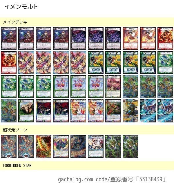 あの頃のデュエマ デッキリスト｜丁寧
