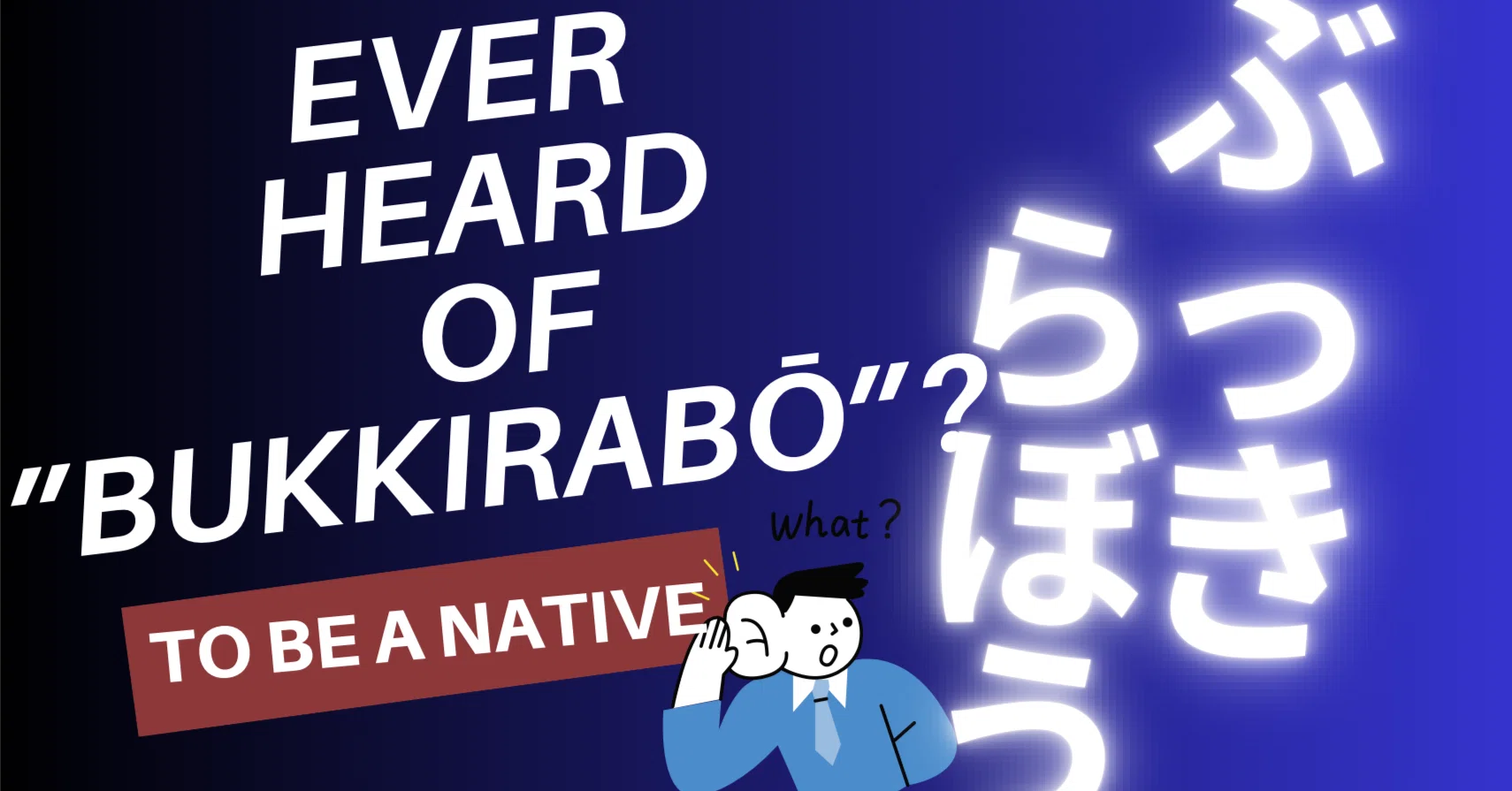 ぶっきらぼう とは 意味・語源・使い方・ニュアンス Japanese Modern Literature in English