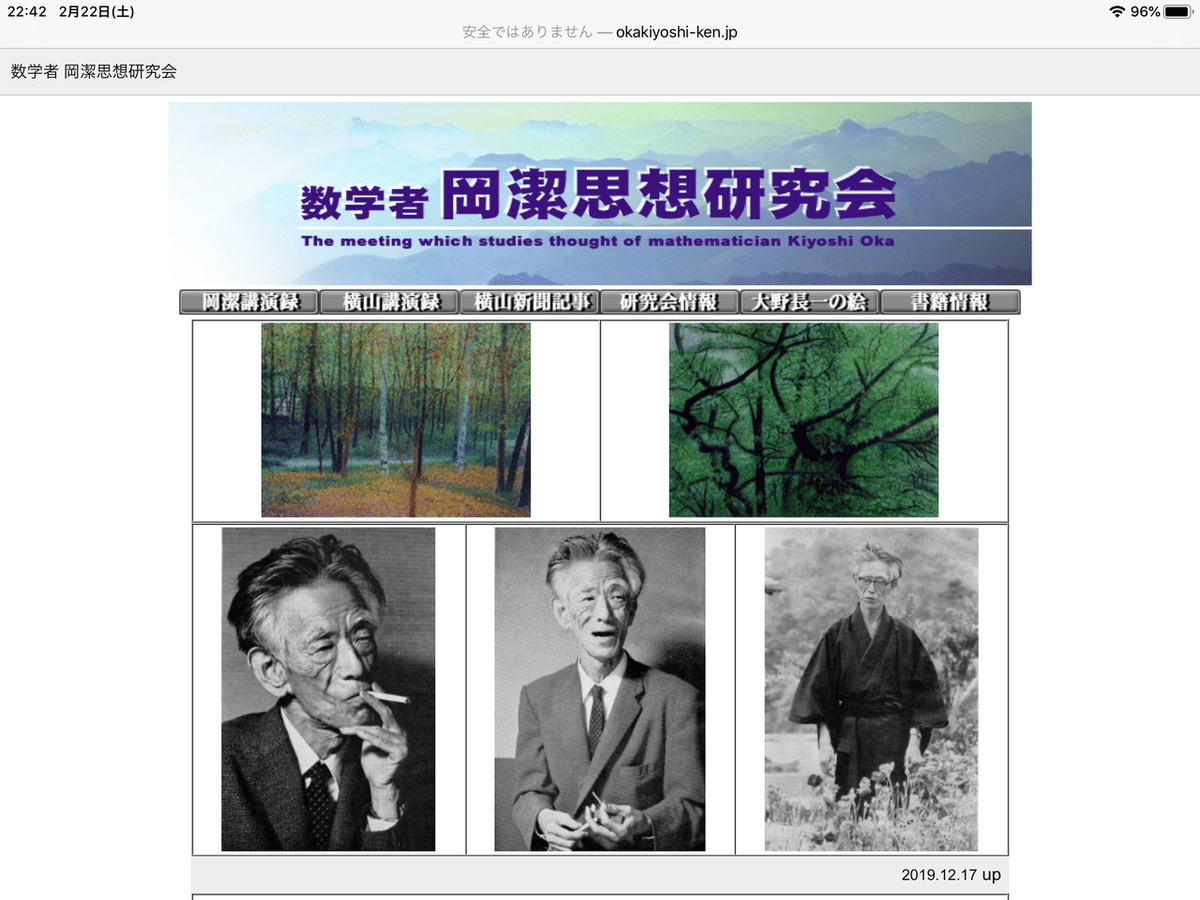 岡潔「紫の火花」キソを学ぶ必読書｜HowBank MASA