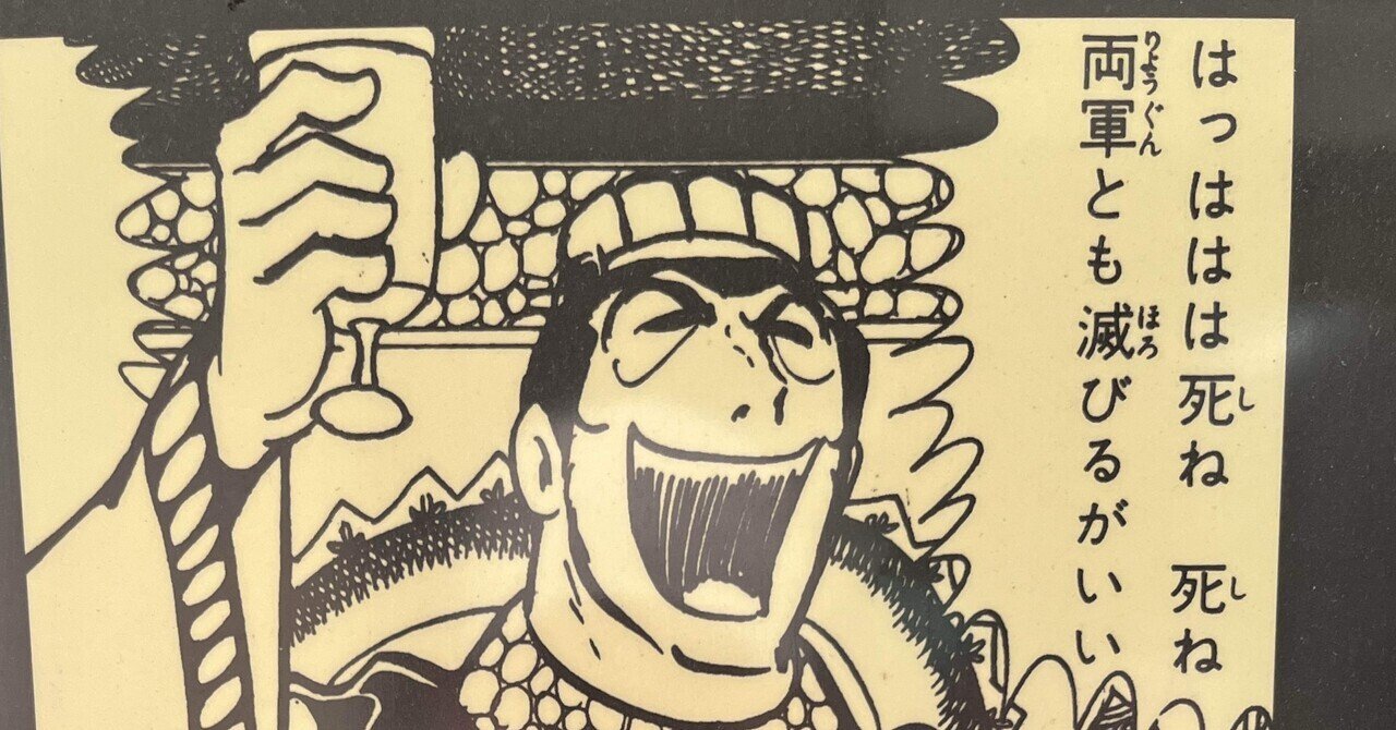 三国志の街 新長田｜イナの旅