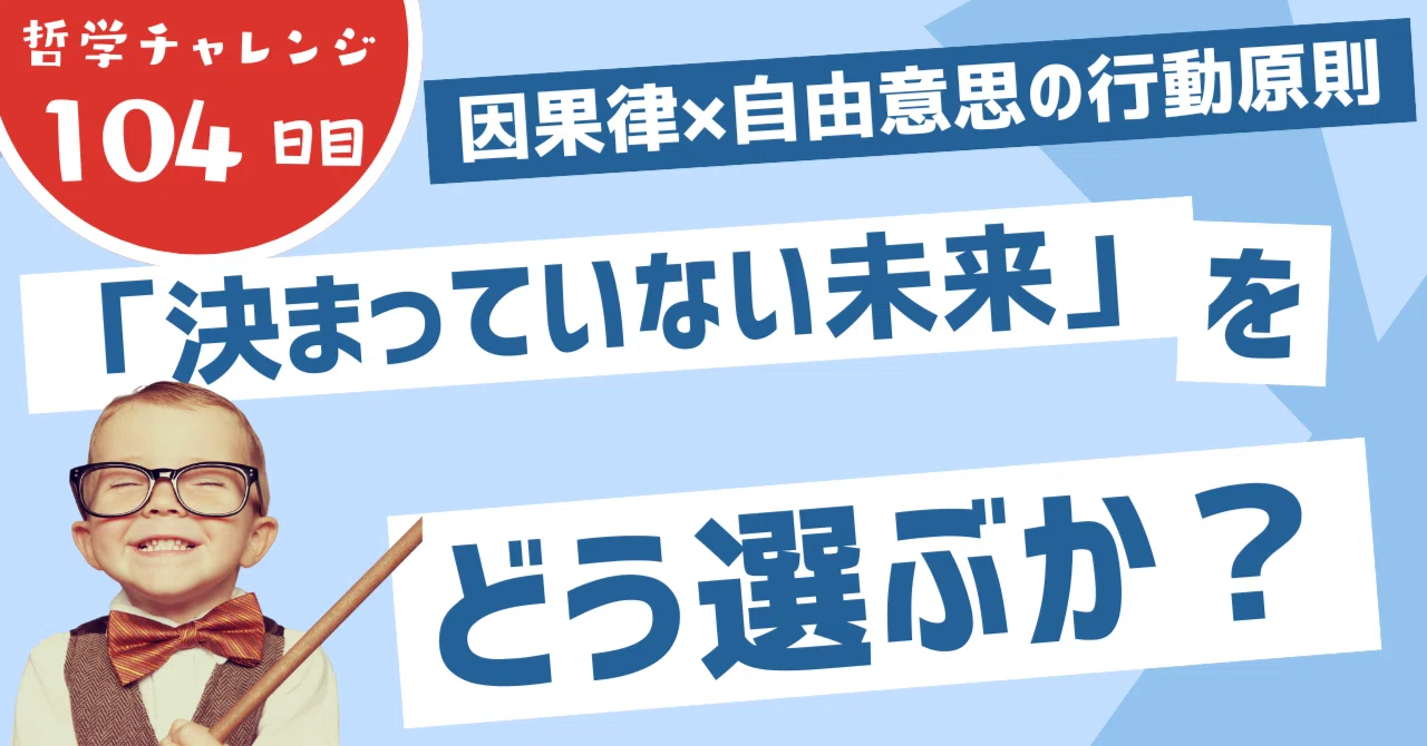 「決まっていない未来」をどう選ぶか──因果律×自由意思の行動原則|ユーガ|50代からの実践知×AI