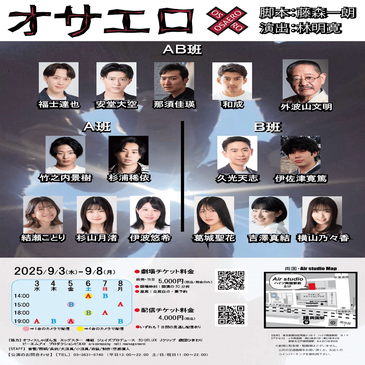 出演情報『オサエロ』｜伊波 悠希