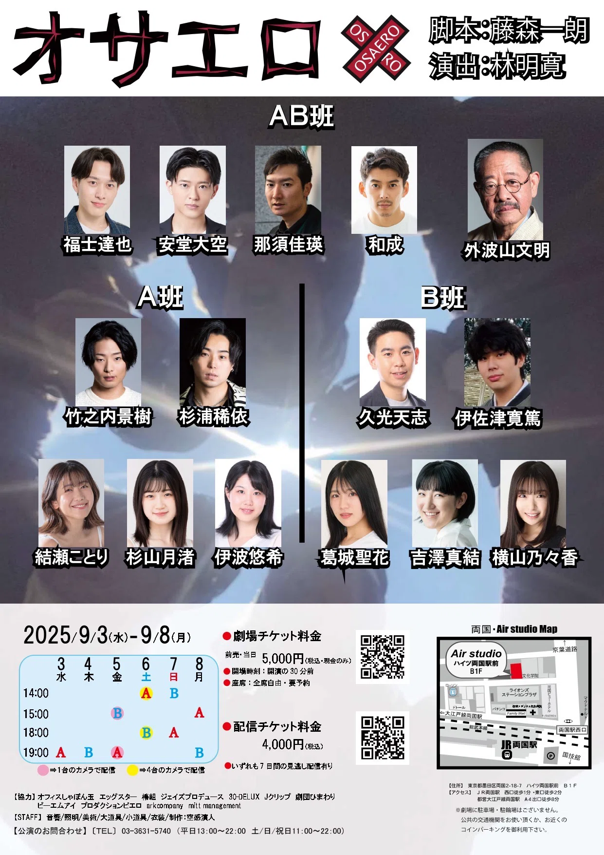 出演情報『オサエロ』|伊波 悠希 出演情報『オサエロ』|伊波 悠希