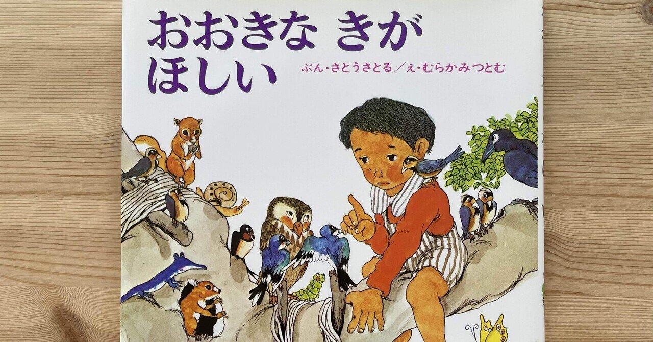おおきな木 シェル・シルヴァスタイン おおきな木 | シェル・シルヴァスタイン, Shel Silverstein