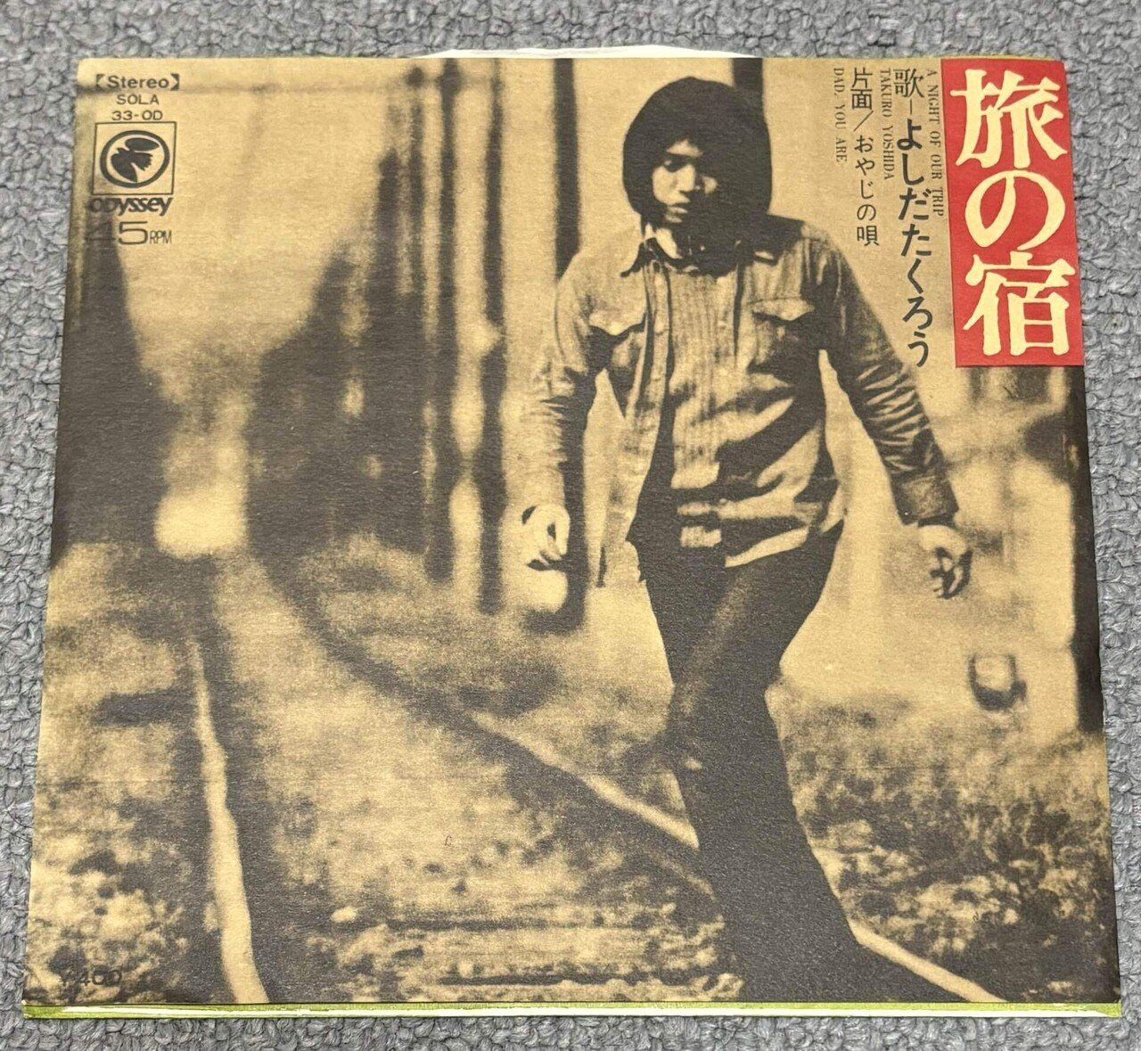 世代を超えて愛される——吉田拓郎さんのレコードを紹介したい…①｜イブキ