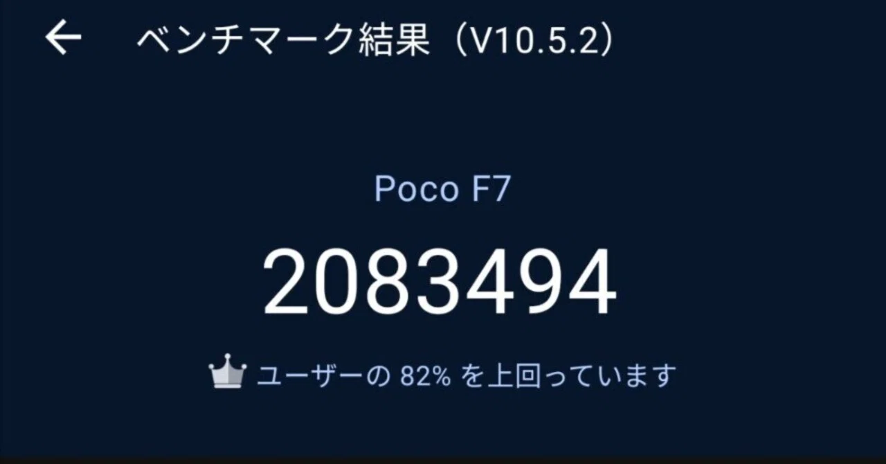Xiaomi POCO F7が非常に優秀だった件について｜atlachnacha