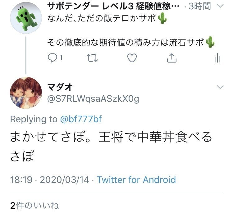 Twitter 有名人 有名人から頑張ればフォロー リプ はされるのか サボテンダー Note Twitter 有名人 有名人から頑張ればフォロー リプ はされるのか サボテンダー Note