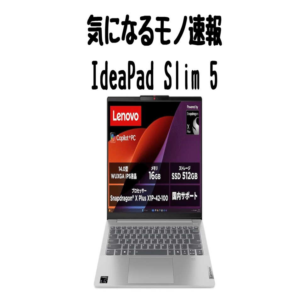 最新機種 IdeaPadSlim 5 Snapdragon 32GB 256GB IdeaPad Slim 5x Gen 9 | AIでスマートに使える14型ノートPC | レノボ