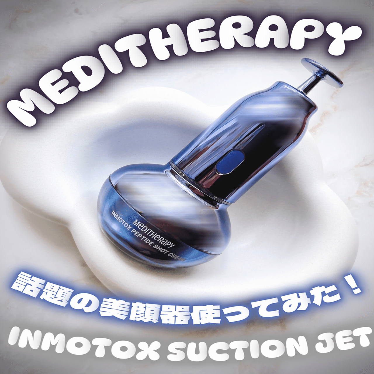 話題の美顔器使ってみた！MEDITHERAPY(メディテラピー)｜つきなか