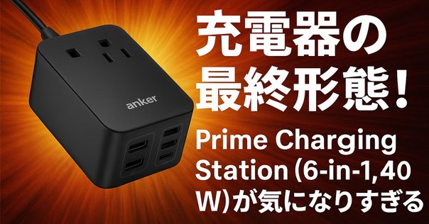 P!的充電器レビュー「G FORCE RECORD BUSTER」｜P lab co.ltd