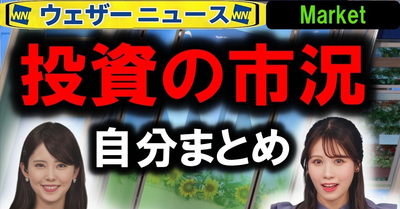 67分ライブ📉楽天松田＆ひろぴー暗号資産📈最新投資動画YouTubeメモ ｜weathernews福山