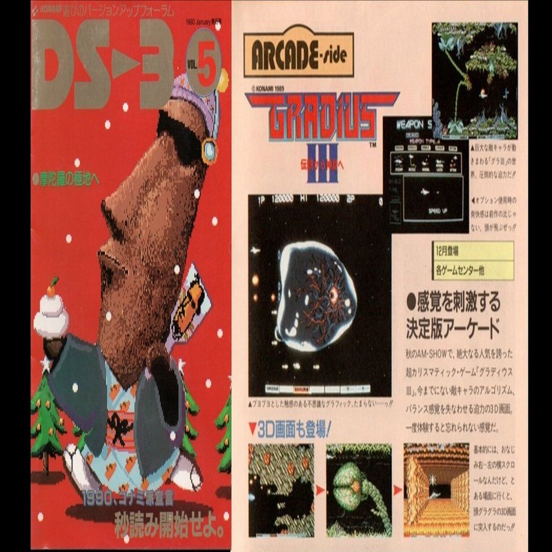 アケ版グラディウスⅢは傑作か？クソゲーか？｜R-TY