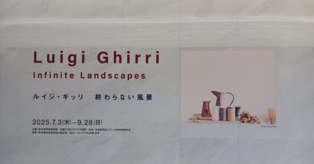 ルイジ・ギッリ 終わらない風景」（東京都写真美術館）｜かろ