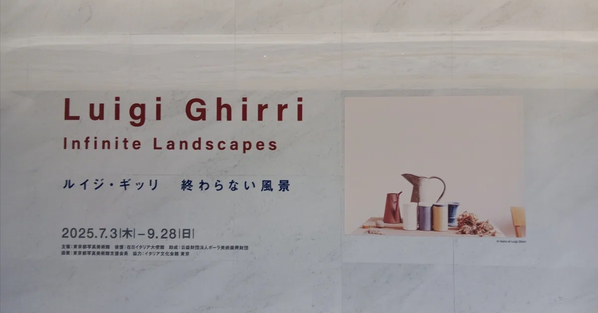 ルイジ・ギッリ 終わらない風景」（東京都写真美術館）｜かろ