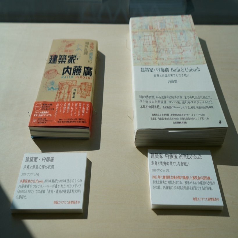 ひねくれ建築旅③ミキモト銀座本店&空気について「内藤廣 出版記念講演