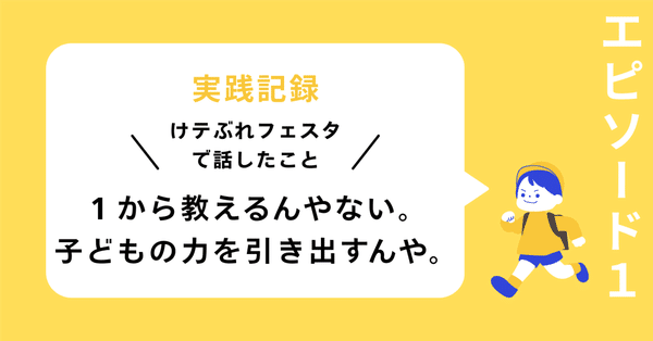 オープン学級通信」の急上昇タグ記事一覧｜note ――つくる