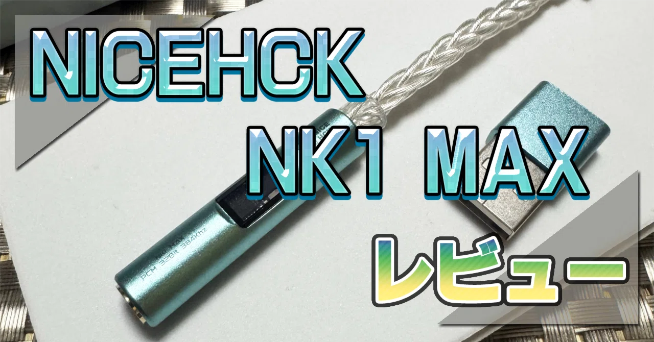 商品レビュー：NICEHCK NK1 MAX｜零壱テクト