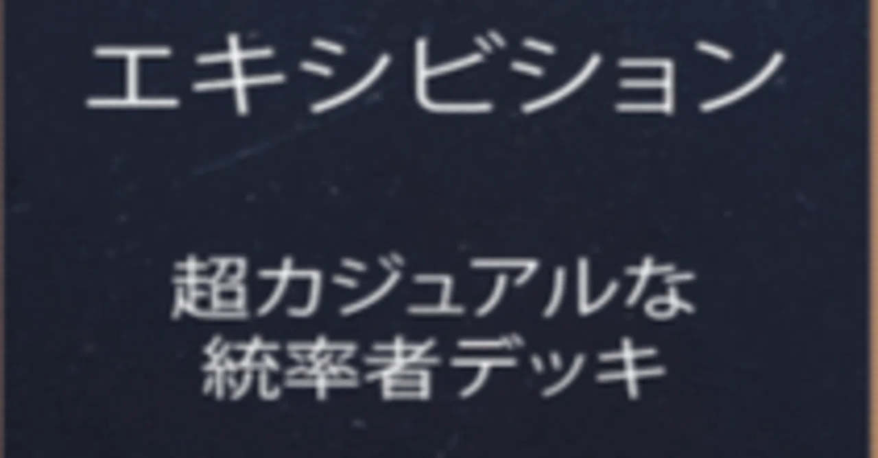 ブラケット1の作り方を考える話【統率者戦】【EDH】｜Pさくらもち