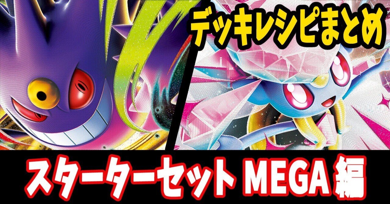 メガディアンシーex シークレットボックス 高レアリティ有 構築