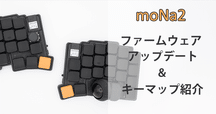 roBa 通常プロファイル 自作キーボード】roBaビルドログ｜腹八式分