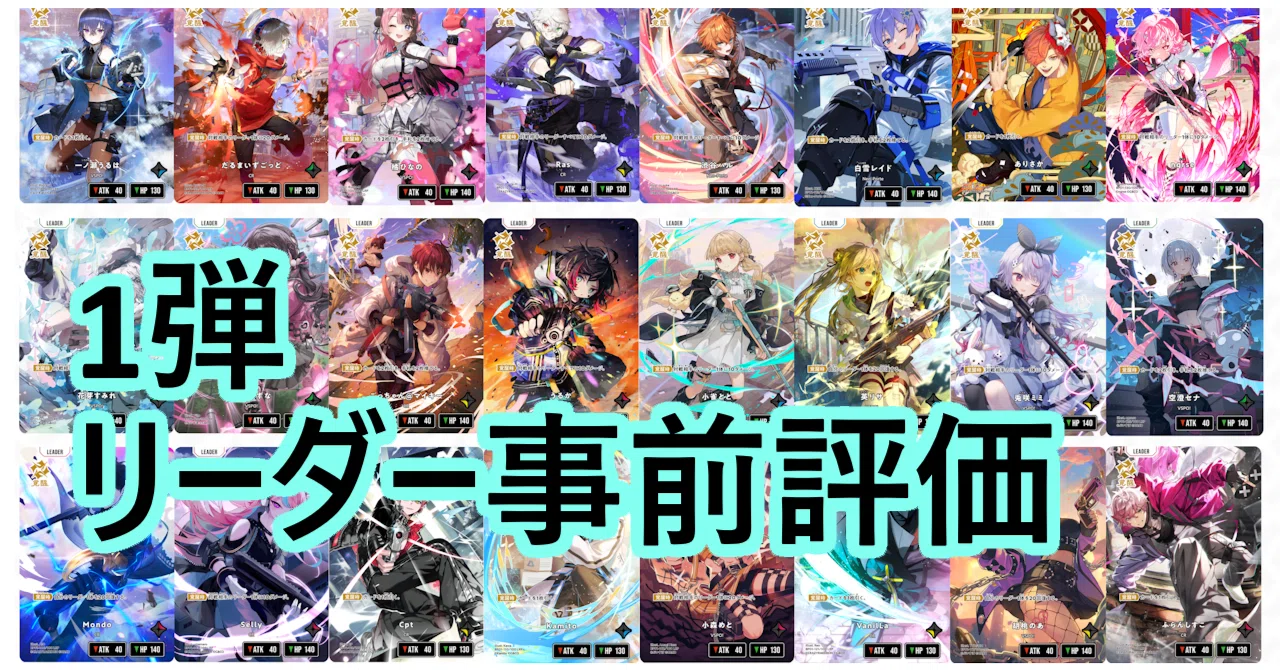 XrossStars】事前評価【リーダー編】｜幽
