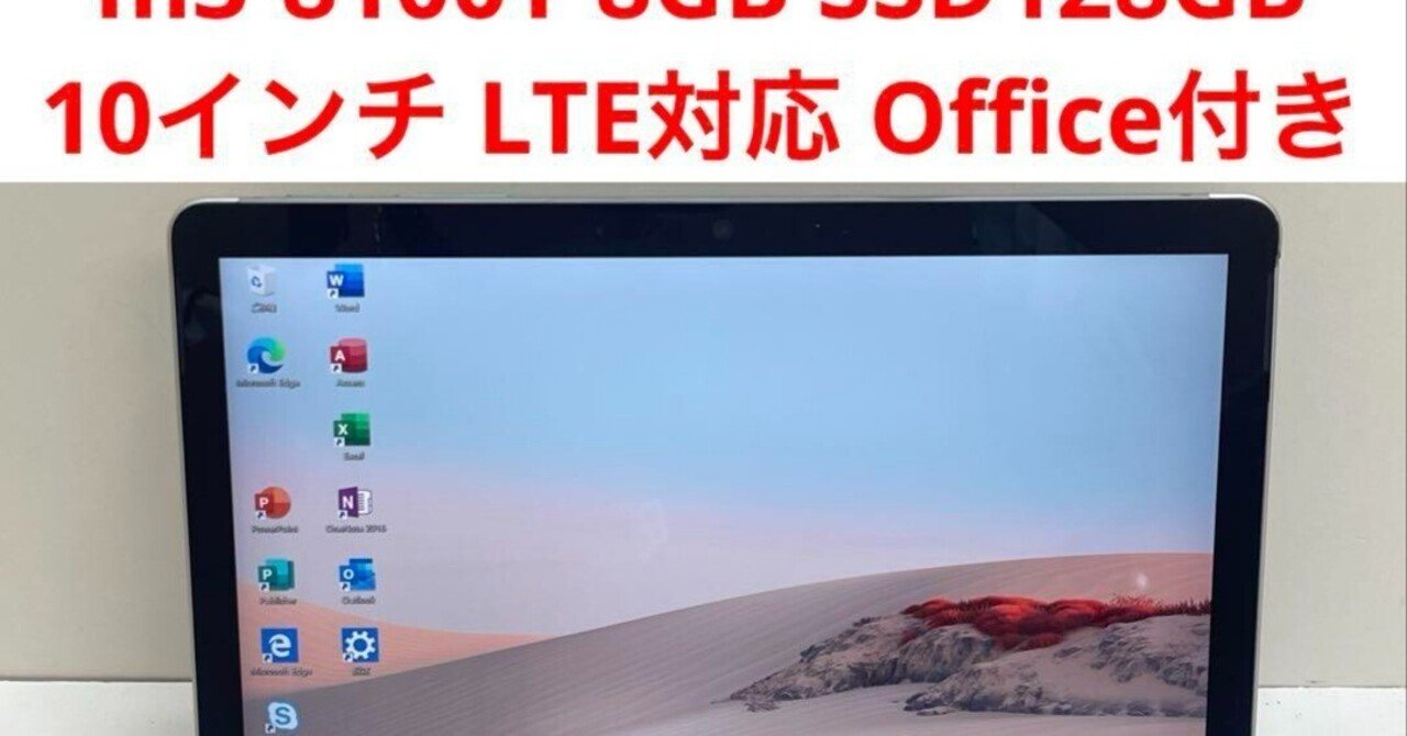 本日見つけた意外なレアモン!】Surface Go 2 モデル1927 LTE対応