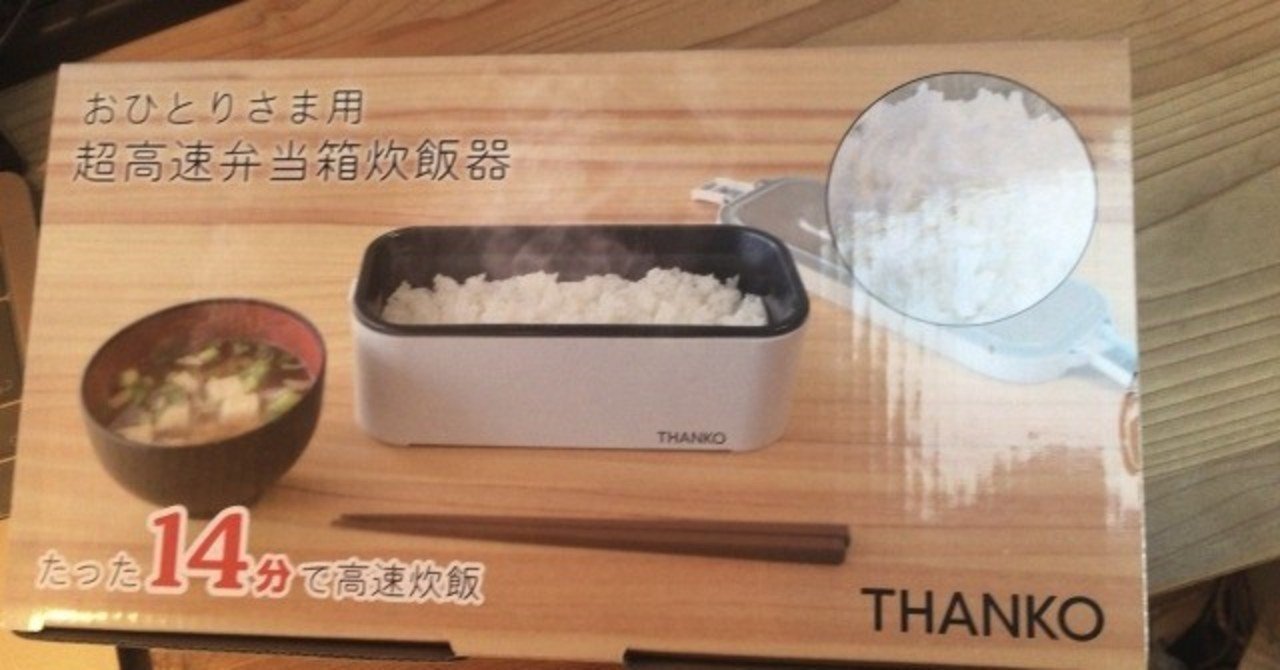 現場メシは おひとり様用炊飯弁当箱とスープジャー弁当の最強タッグで決まり 渡辺正寿 えんがわ商店 Note