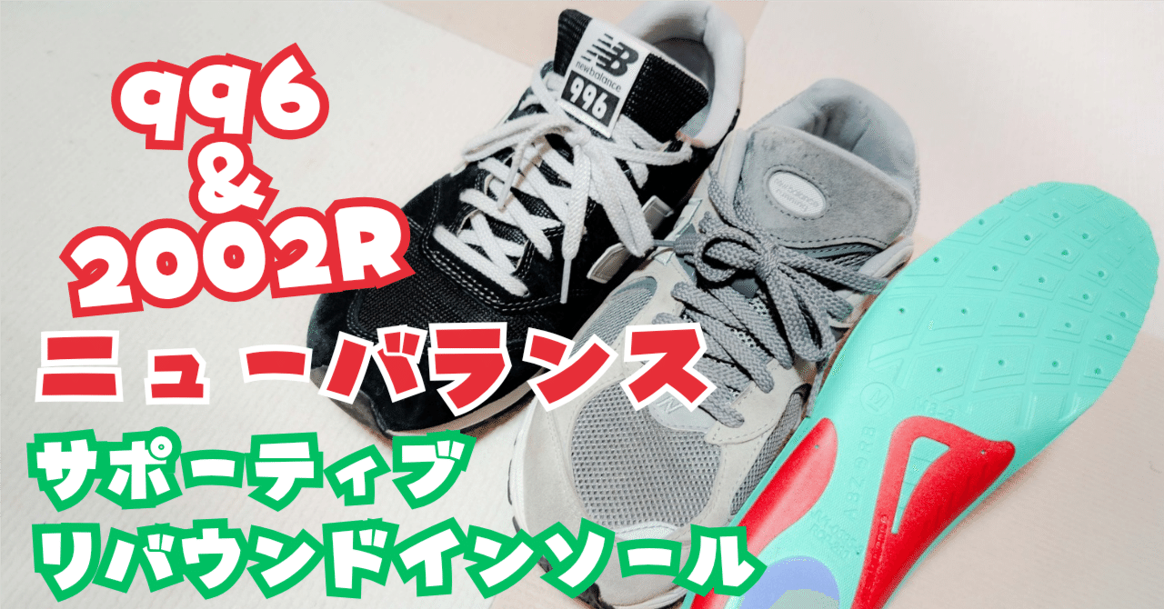 New balance ニューバランス996CV25cm サポーティブインソール New Balance NEW BALANCE SUPPORTIVE REBOUND INSOLE