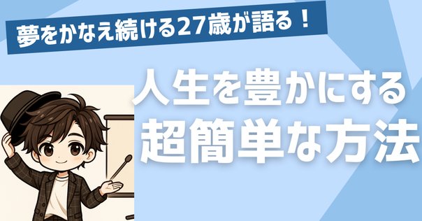 こうして僕は複数の収入源を作った！7ポケット体験談｜ゆうと