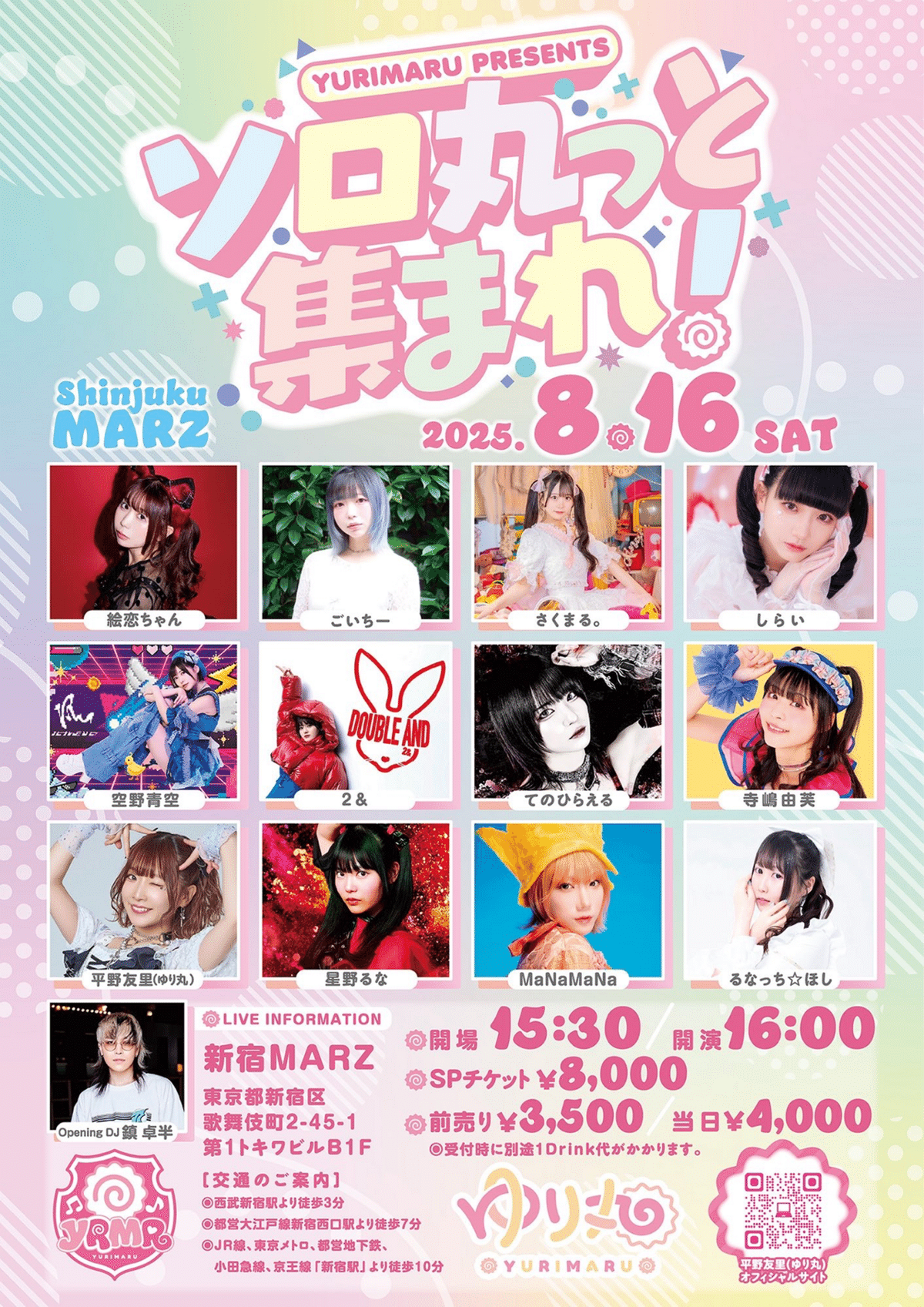 ソロ丸っと集まれ！良すぎた‼️推しと、わたし。#78｜ガングスキー