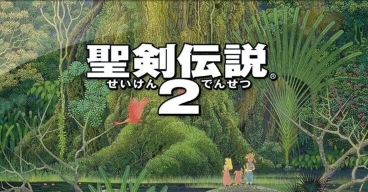 聖剣伝説2は仲間と歩む冒険や！～ボス戦の熱さと仲間のありがたみを