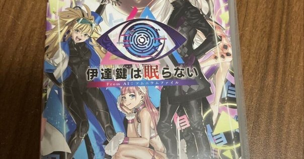 Switch】AI:ソムニウムファイル クリア後感想｜アロマ