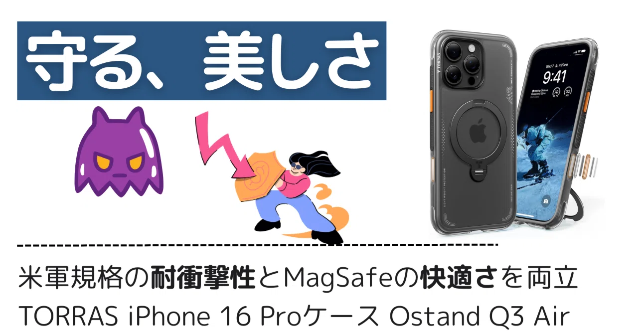 衝撃から守る新常識】TORRAS iPhone 16 Proケース Ostand Q3 Air｜米軍 
