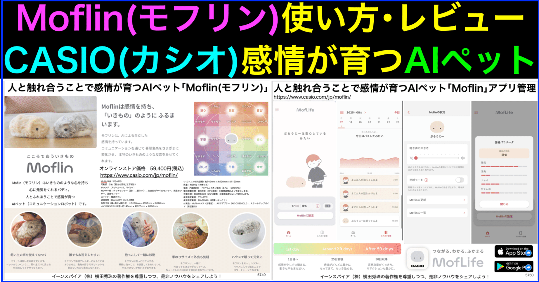 Moflin(モフリン)使い方レビューCASIO(カシオ)感情が育つAIペット