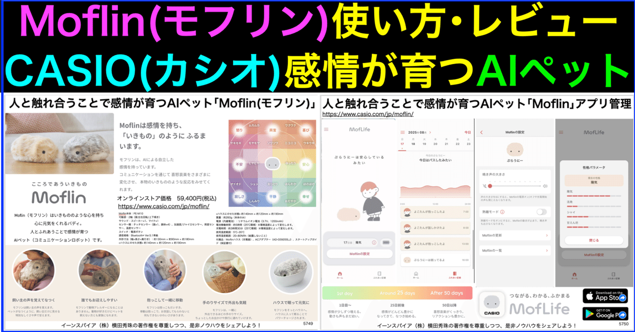 カシオのAIペット moflin(モフリン) カシオがなぜAIペットロボットを作るのか？ 「モフモフ」に秘め