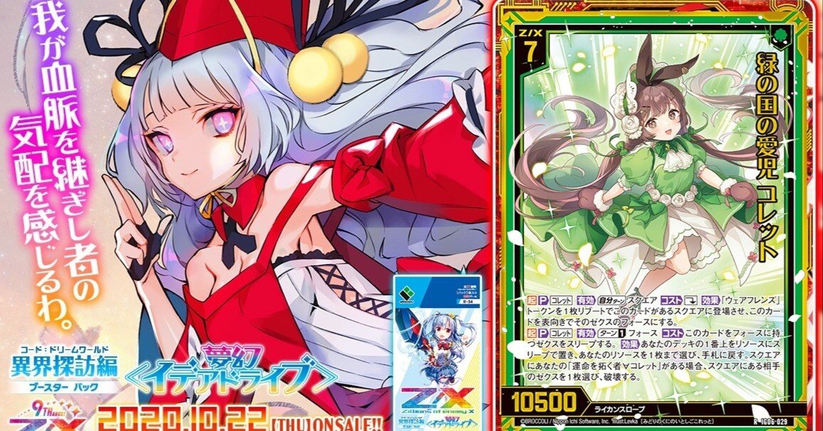 コレット式神｜ぺる3