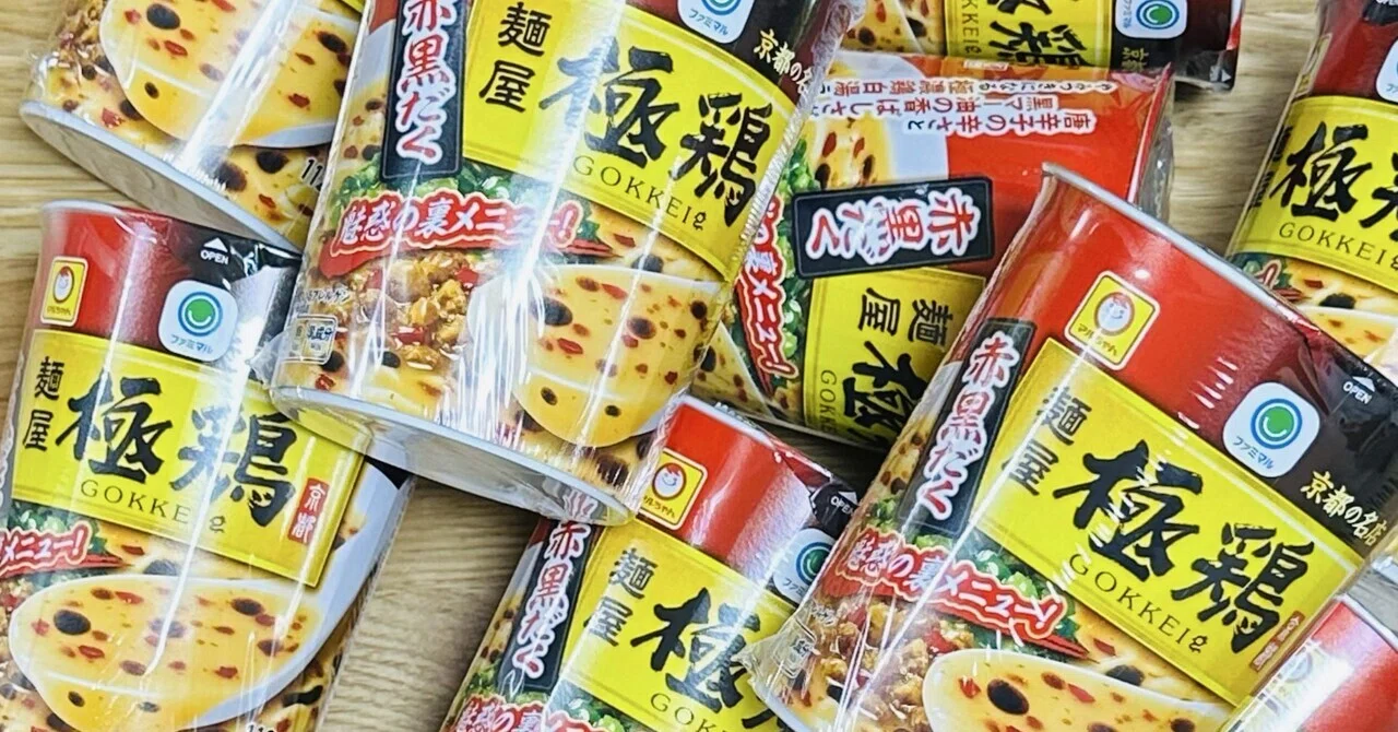 面取中磨 都色（めんとりちゅうがけみやこいろ) 新品 麺屋極鶏®︎監修／赤黒だくカップ麺】新発売のお知らせ‼️｜麺屋 極鶏®︎