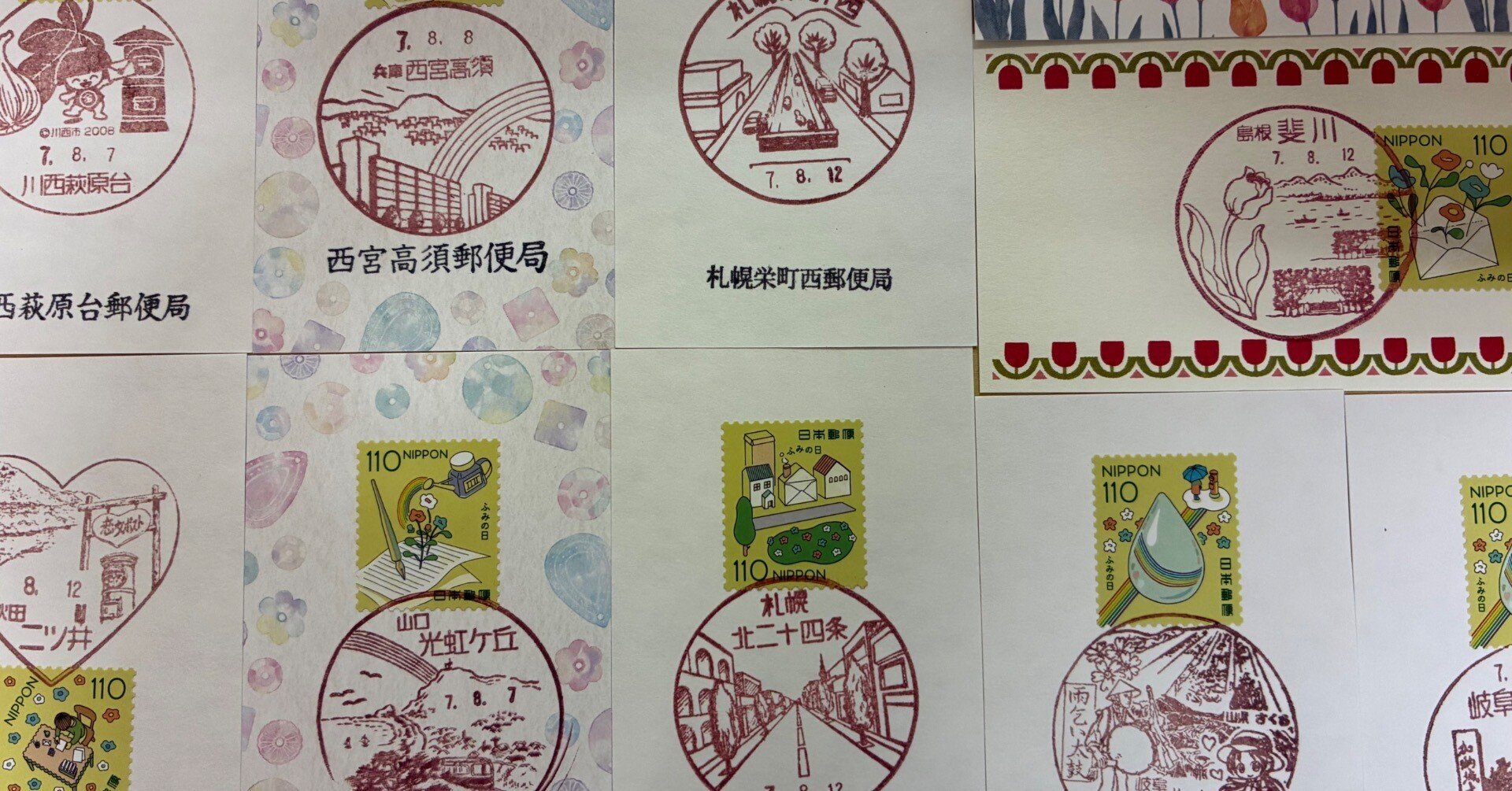 風景印いまシート郵頼コレクション その18 ふみの日にちなむ郵便切手