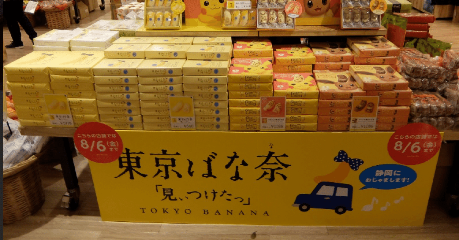 SAはバナナ激戦区｜さくら餅