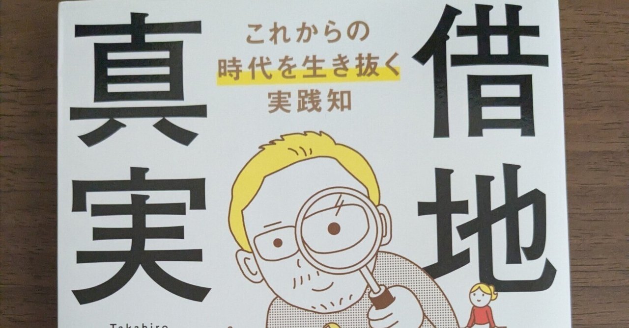「負動産化ストップ！地主を守る専門家活用術」のサムネイル