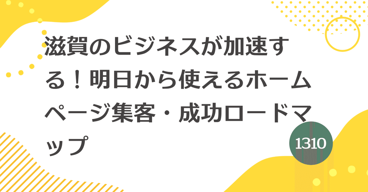 カフェSEO成功までのロードマップと実践ステップ